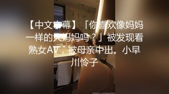 Asya】私拍~恋上大肉棒日常各种唯美性爱野战主打一个激情开放《顶级劲爆☀️订阅精品》浪漫主义上海留学生身材娇小翘臀媚洋女【Asya】私拍~恋上 (3)