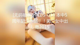 [无码破解]HNDS-038 本中5周年記念作品！！美少女中出し島2015