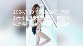 2024.7.30【酒店偷拍】气质淑女少妇和猛男偷情，强推在床暴操，操的少妇撕心裂肺的大叫