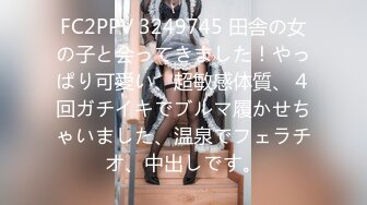 FC2PPV 3249745 田舎の女の子と会ってきました！やっぱり可愛い、超敏感体質、４回ガチイキでブルマ履かせちゃいました、温泉でフェラチオ、中出しです。