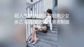 喂不饱的小少妇露脸让大哥从后面抱着揉骚奶子，吃奶玩逼口交大鸡巴，让大哥各种体位爆草抽插，情趣露奶黑丝