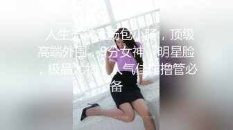 真实大二，反差婊