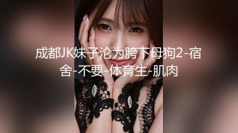 《极品反差淫妻泄密》真实骚妻纯男人肉便器！推特网红顶级绿帽奴淫妻5年路程【超辣】私拍，按摩 炮机 露出 SM调教 (8)