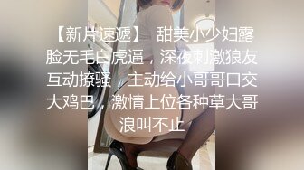 【新片速遞】  甜美小少妇露脸无毛白虎逼，深夜刺激狼友互动撩骚，主动给小哥哥口交大鸡巴，激情上位各种草大哥浪叫不止