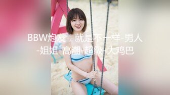 河北石家庄换妻圈流出多人换妻淫啪 绿帽男慷慨解囊互相分享自己的淫妻 画面淫乱不堪