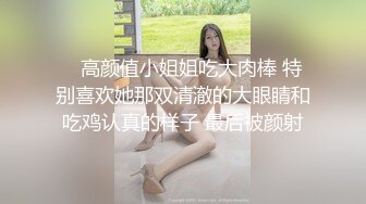    高颜值小姐姐吃大肉棒 特别喜欢她那双清澈的大眼睛和吃鸡认真的样子 最后被颜射