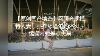 【新片速遞】  极品尤物！F罩杯网红女神！大奶乳交，浴缸里吃屌操逼，扶腰后入爆操，振动棒插穴爽翻[2.16G/MP4/05:28:13]