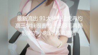 顶级震撼✅反差白富美留学生被大洋屌征服 如此瘦小的的身材怎么能经受的住巨棒的进攻 娇嫩小蜜穴被无情蹂躏