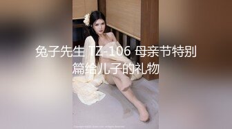 兔子先生 TZ-106 母亲节特别篇给儿子的礼物