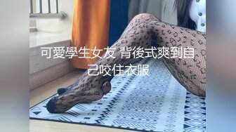 王者泄密流出 黃顏色短發美女和肥豬佬男友(喜歡舔逼)在家和在賓館啪啪性愛被操到身體抓狂