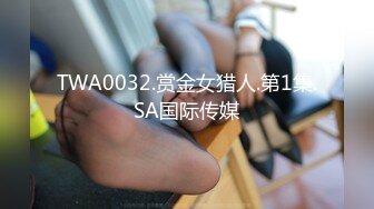 TWA0032.赏金女猎人.第1集.SA国际传媒