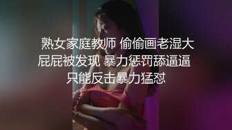 口味稍重谨慎观看（验证）   看下面