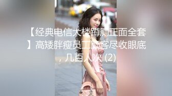 第二场 暴力男又抠又插 妹子惨叫连连直喊疼 痛苦又享受的呻吟响彻房间