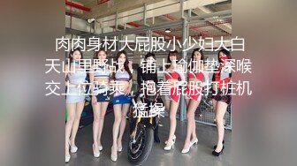 極品巨乳翹臀嬌妻穿性感白絲與帥小夥激烈啪啪吞精／母狗少女酒店情趣制服裝束縛爬行添足前吞後肏等 720p