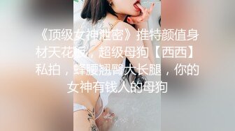 重磅 吐血推荐【高价收录】骚女神【林绾绾】极品反差女神 收费SVIP七月底最新集合！腿玩年！黑丝极品美腿 (1)