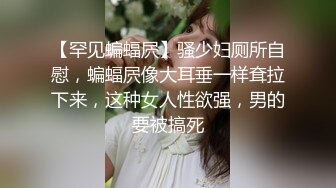 修身气质御姐胸前鼓鼓的，口干舌燥冲动想插，脱光光肉体真极品高挑大长腿，前凸后翘吸允鸡巴奋力耸动