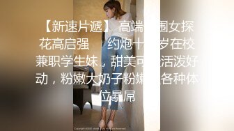 《外围极品探花》包皮小哥按摩水疗会所双飞两个肥瘦组合女技师推油按摩吹箫