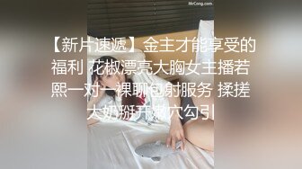 淫荡群交聚会，吃饱喝足两妹子被老哥疯狂猛操冲刺