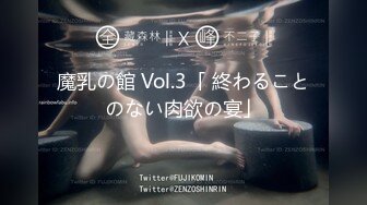 魔乳の館 Vol.3「 終わることのない肉欲の宴」