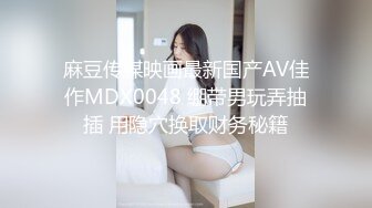 极品骚货御姐 【宝儿姐】口塞裤衩给BB化妆~自慰狂喷水 更新至11月30日【70v】 (50)