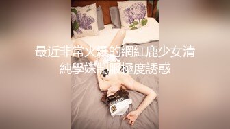 邪恶三人组下药迷翻美女同事❤️换上情趣丝袜三个人轮流操