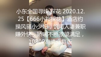 【新片速遞】 妖娆素颜小少妇，露脸口交卖力尽力口硬，褪下内裤露出一撮阴毛女上位啪啪