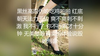 大哥勾搭家政小保姆，金钱攻势直接拿下，半推半就中扒光口交大鸡巴，各种姿势抽插胯下呻吟，把大哥伺候好了