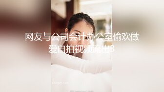 网友与公司会计办公室偷欢做爱自拍视频流出3