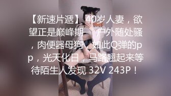  大神跟踪漂亮清纯萝莉回家，给她下药好像过量了，怎么操都没反应啊