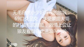 【新速片遞】  ⚡⚡极致造爱视觉享受！OnlyFans火爆天然巨乳学妹【爹咪】最新解锁剧情私拍，看片手淫被纯欲学妹发现1080P超清