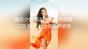 今夜尝试挑战沙发视角2 600网约外围女神 肤白貌美 翘臀美乳