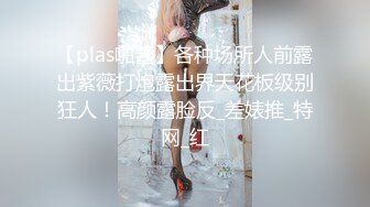 怪兽企划工作特别企划-兔子先生之《酒醉姐姐捡回家》爆操黑丝白虎美女明日香 高清720P原版首发