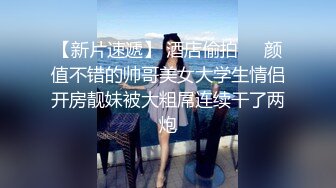 极致造爱视觉享受！OnlyFans火爆天然巨乳学妹【爹咪】最新解锁剧情私拍2部，与妹妹男友偸情 泳衣学生妹被教练肏