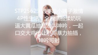 STP25629 老婆跟小姨子激情4P性生活，全程露脸揉奶玩逼大黄瓜抽插浪叫呻吟，一起口交大鸡巴让小哥暴力抽插，呻吟可射