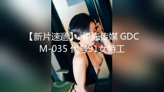 【新速片遞】 巨乳美眉 关灯我害羞第一次 啊啊好痛我想快点结束 吓的我不敢动了放松我轻点 皮肤白皙身材丰腴 被无套输出流了不少血