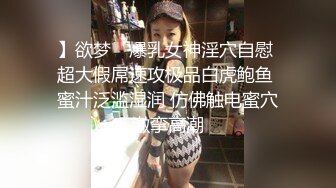 】欲梦✨ 爆乳女神淫穴自慰 超大假屌速攻极品白虎鲍鱼 蜜汁泛滥湿润 仿佛触电蜜穴激挛高潮