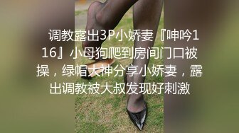 《极品CP魔手外购》坑神潜入某单位女厕实拍超多漂亮小姐姐方便，前后位逼脸同框，各种性感诱人毛毛逼 (15)