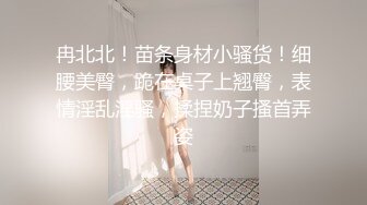 冉北北！苗条身材小骚货！细腰美臀，跪在桌子上翘臀，表情淫乱淫骚，揉捏奶子搔首弄姿