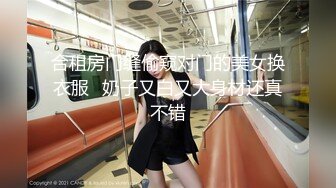 【新速片遞】   一月最新流出厕拍大神珍藏精品厕拍❤️美容院女厕偷拍顾客与员工尿尿展示丰臀美鲍