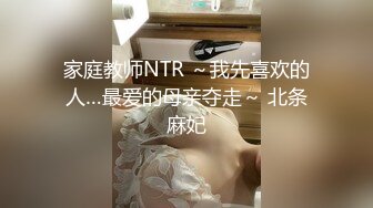 家庭教师NTR ～我先喜欢的人…最爱的母亲夺走～ 北条麻妃