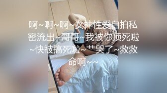 【富二代专享】专约幼龄漂亮小萝莉COS制服调教啪啪内射，女仆装少女全程露脸