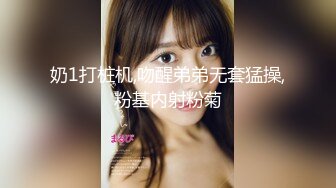 【新速片遞】  漂亮大奶伪娘 一直感觉外面有人听 和健身小哥哥在公共厕所里开性爱大战 