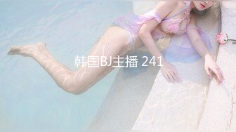 ✿闺蜜劫难捆绑调教强制高潮，乖巧可爱妙龄少女被调教成发情小母狗，面色红润低声“唔唔”娇喘甚是诱人