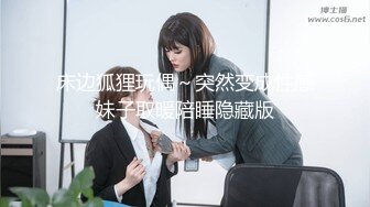 床边狐狸玩偶～突然变成性感妹子取暖陪睡隐藏版