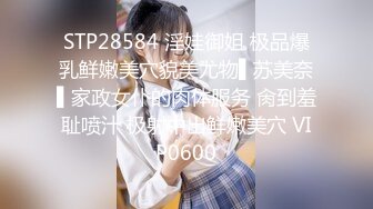 云盘高质露脸泄密！工程学院反差大学生，颜值一般胜在够骚够嫩奶子大，道具调教制服各种露脸性爱