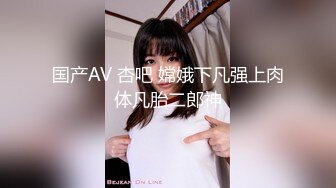 STP31542 西瓜影视 深入性感兔女郎嫩穴 高跟黑丝制服诱惑甜美脸颊 顶宫抽射鲜嫩白虎 极品翘臀肏翻少女 VIP06