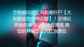 女友外出就勾搭她嫩嫩清秀小闺蜜 剧情演绎小