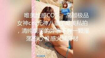 ❤️唯美性感COS❤️高颜极品女神cos元神八重子唯美私拍，清纯靓丽的外表下有一颗淫荡的心 性感火辣身材