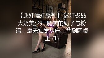 MSD-0067千总出狱后的复仇美女被威逼利诱最终沦为性奴隶-寻小小