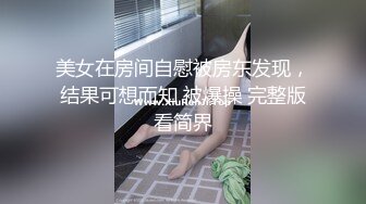 STP14350 极品靓乳爆炸身材网红『快点亲亲我』大尺度私拍新作-连体蕾丝 速插粉穴 完美露脸